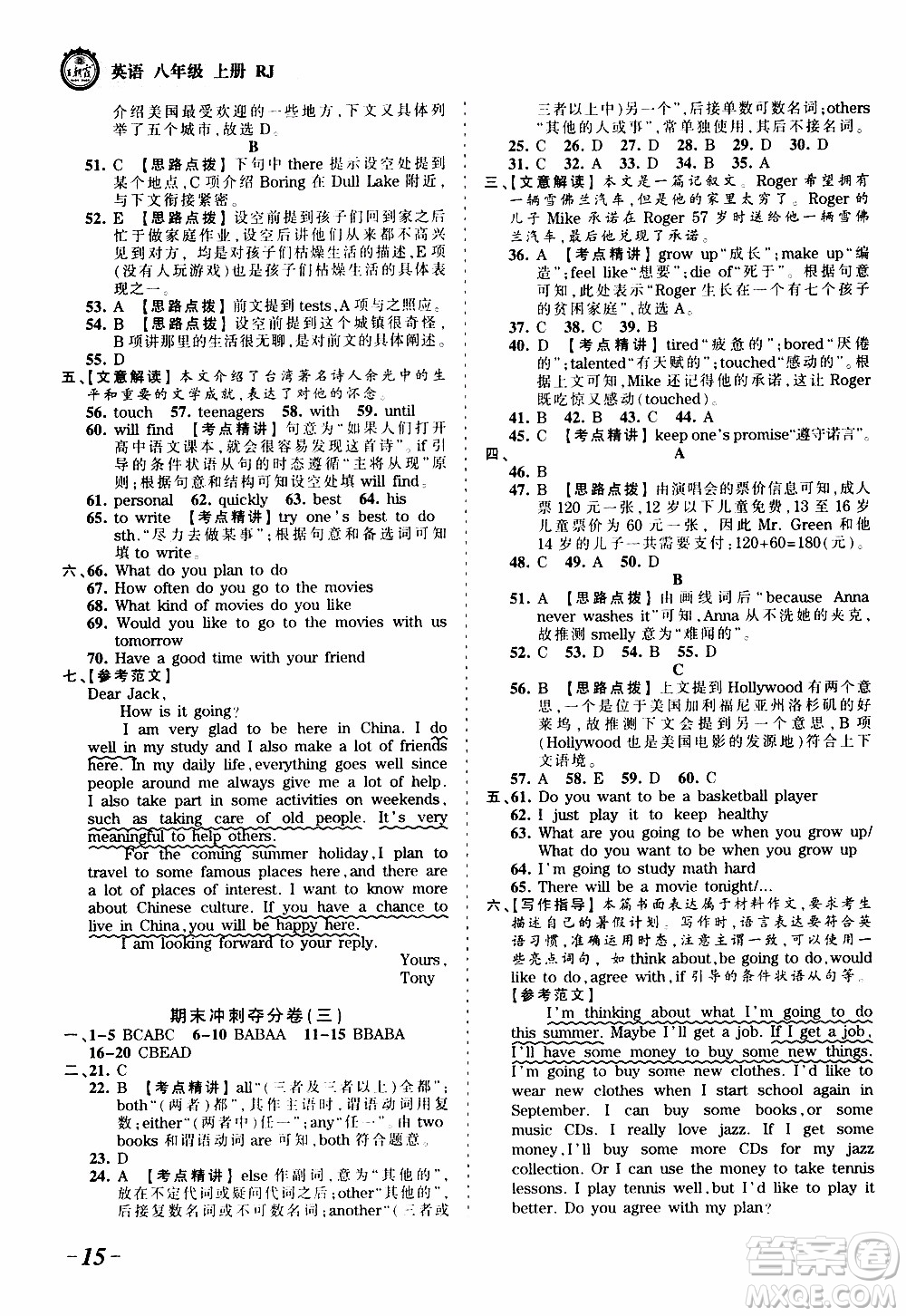 2019王朝霞考點梳理時習卷英語八年級上冊RJ版人教版參考答案