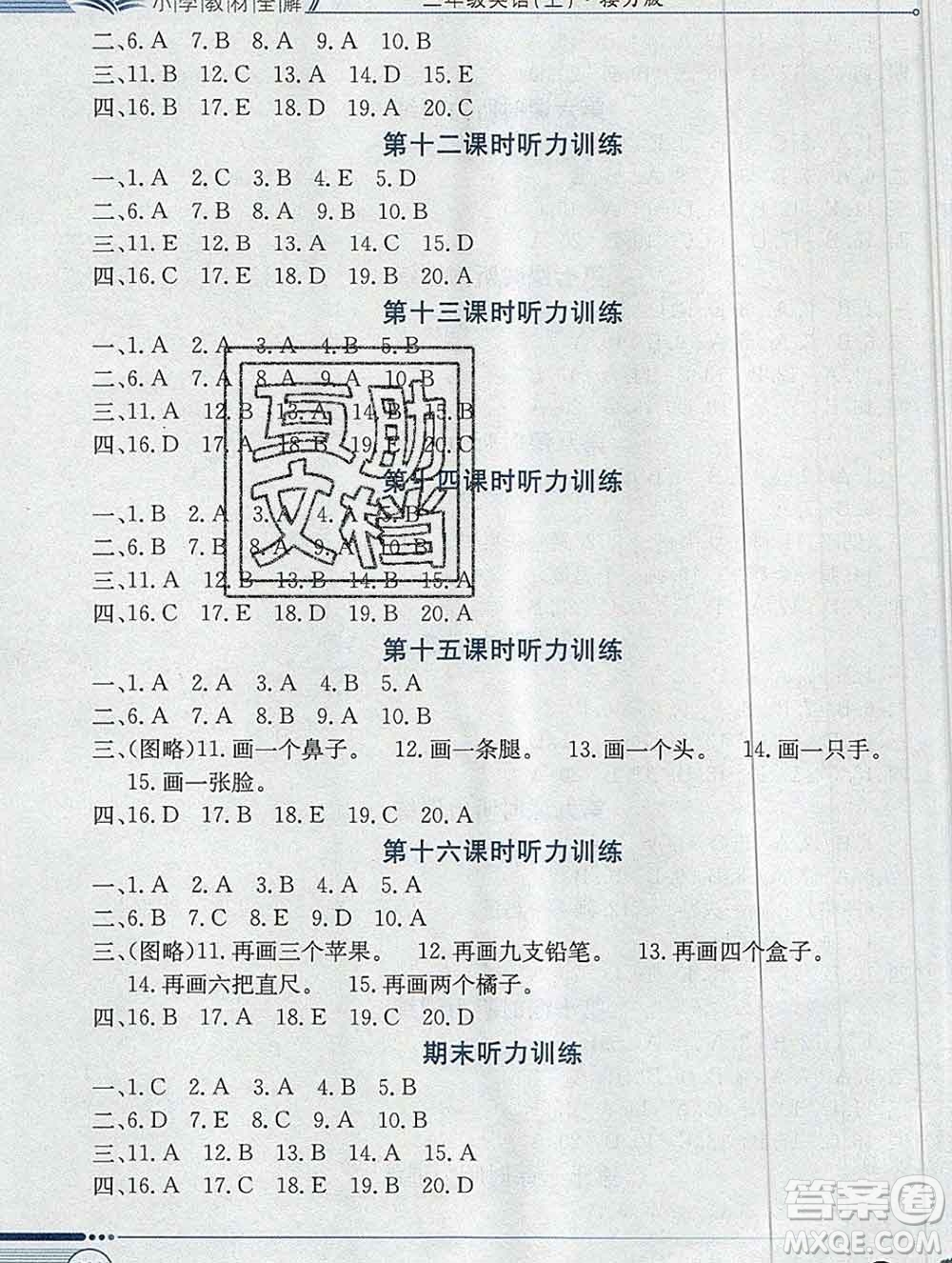 陜西人民教育出版社2019秋小學(xué)教材全解三年級英語上冊接力版答案
