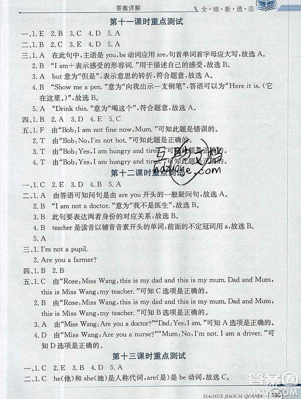陜西人民教育出版社2019秋小學(xué)教材全解三年級英語上冊接力版答案