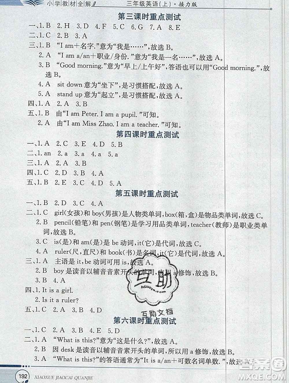 陜西人民教育出版社2019秋小學(xué)教材全解三年級英語上冊接力版答案