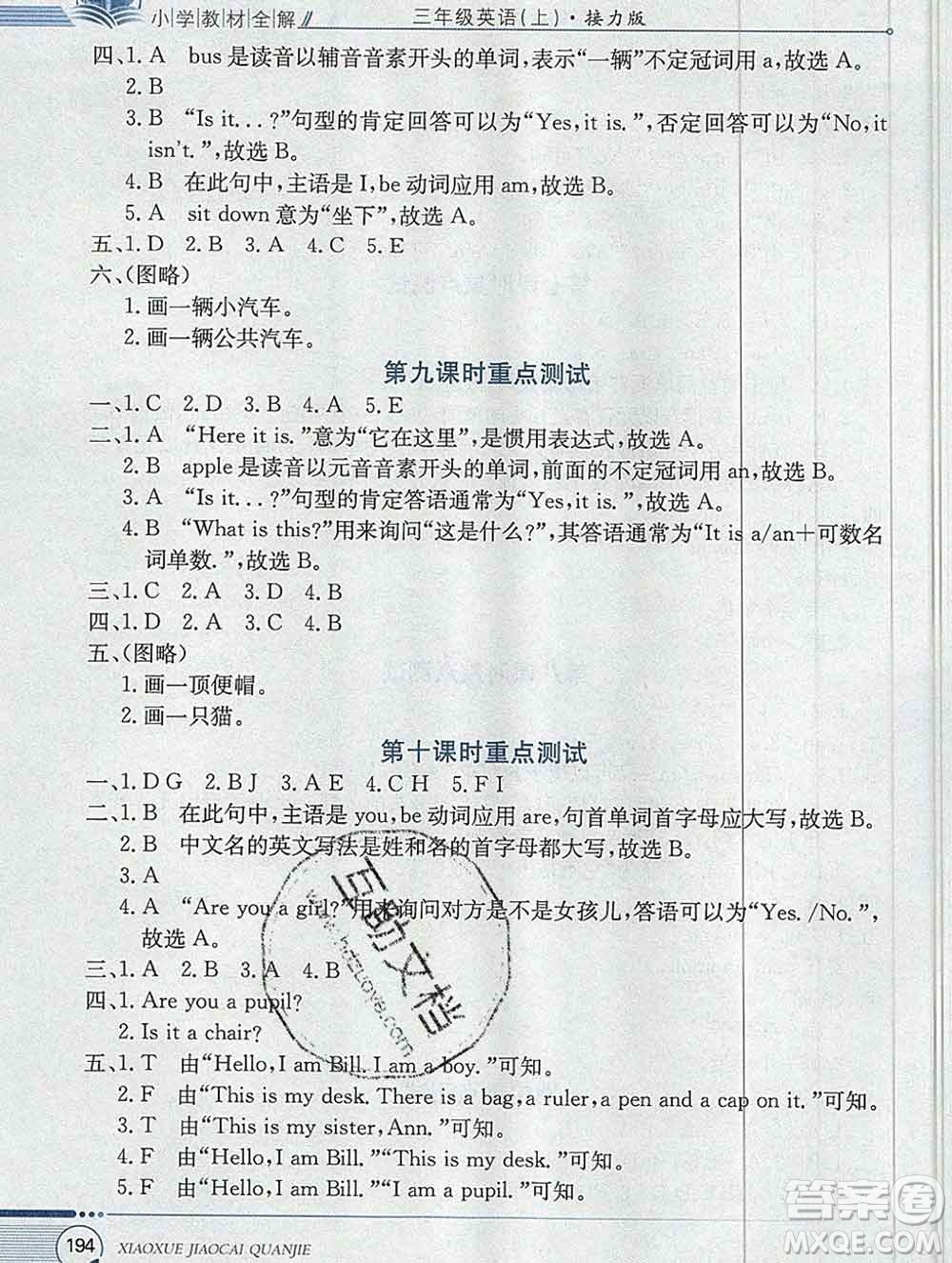 陜西人民教育出版社2019秋小學(xué)教材全解三年級英語上冊接力版答案