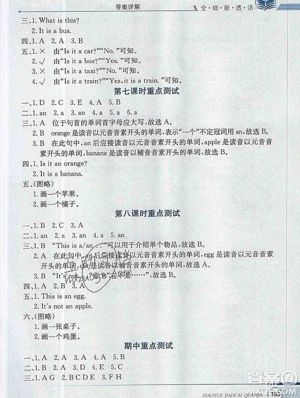 陜西人民教育出版社2019秋小學(xué)教材全解三年級英語上冊接力版答案