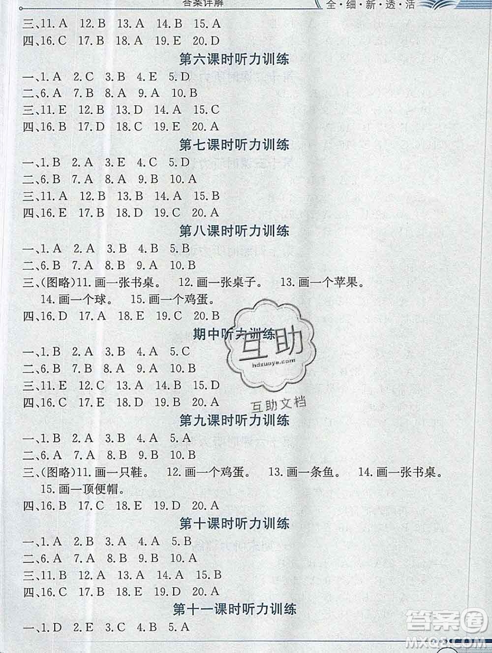 陜西人民教育出版社2019秋小學(xué)教材全解三年級英語上冊接力版答案