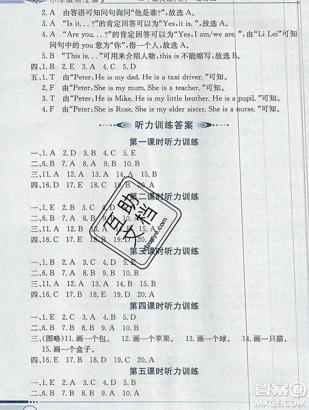 陜西人民教育出版社2019秋小學(xué)教材全解三年級英語上冊接力版答案