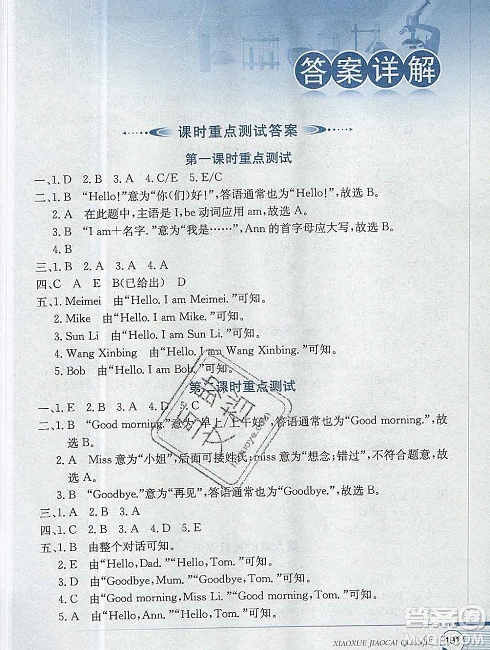 陜西人民教育出版社2019秋小學(xué)教材全解三年級英語上冊接力版答案