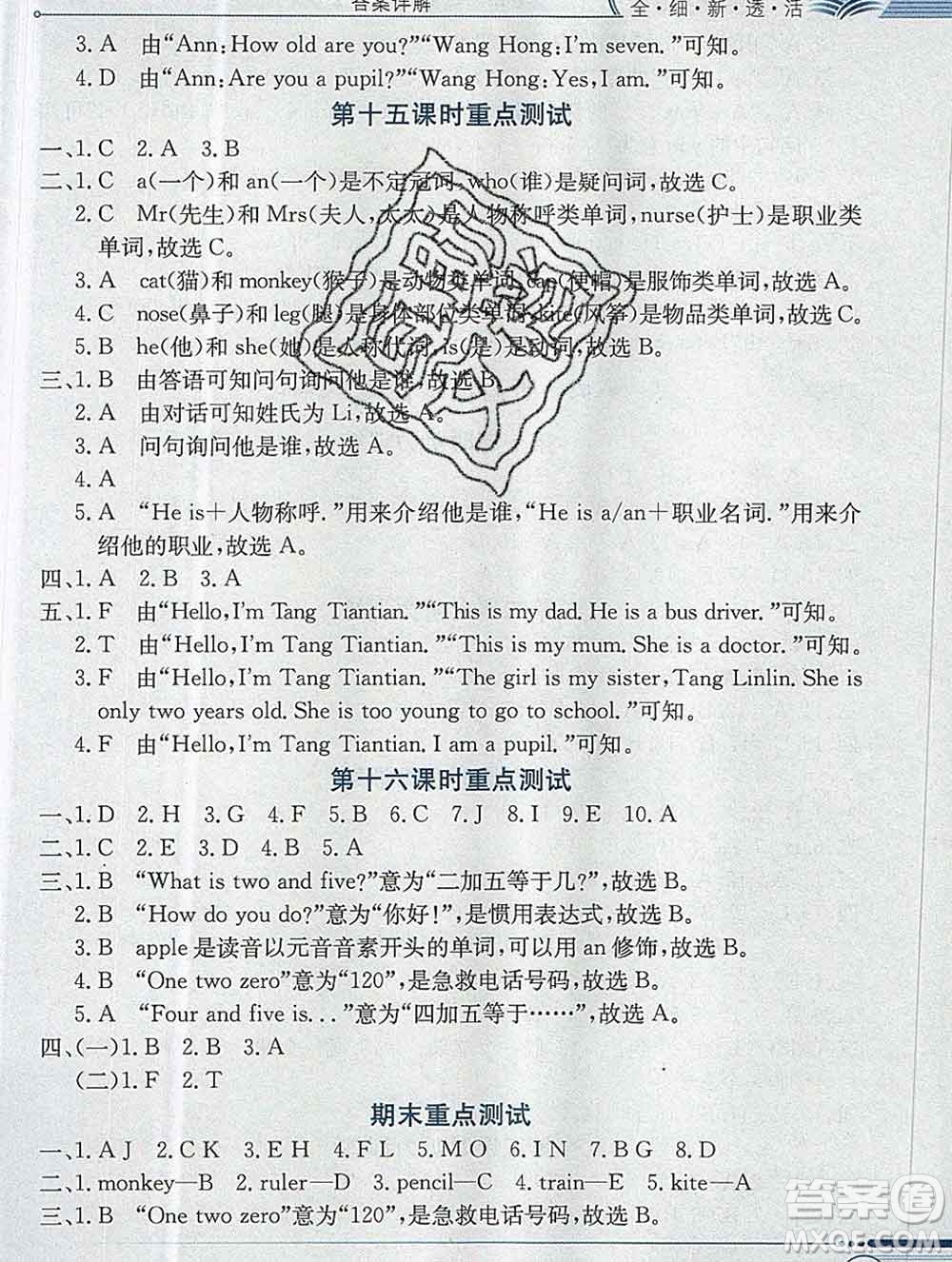 陜西人民教育出版社2019秋小學(xué)教材全解三年級英語上冊接力版答案
