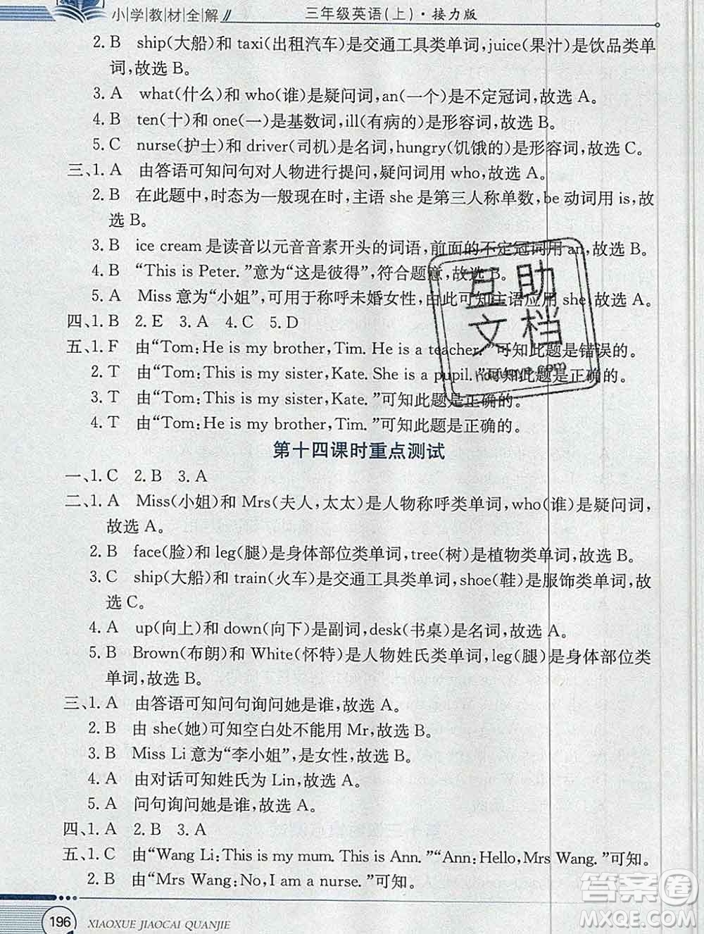 陜西人民教育出版社2019秋小學(xué)教材全解三年級英語上冊接力版答案