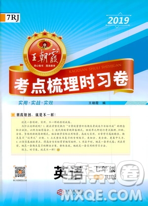 2019王朝霞考點梳理時習卷英語七年級上冊RJ版人教版參考答案