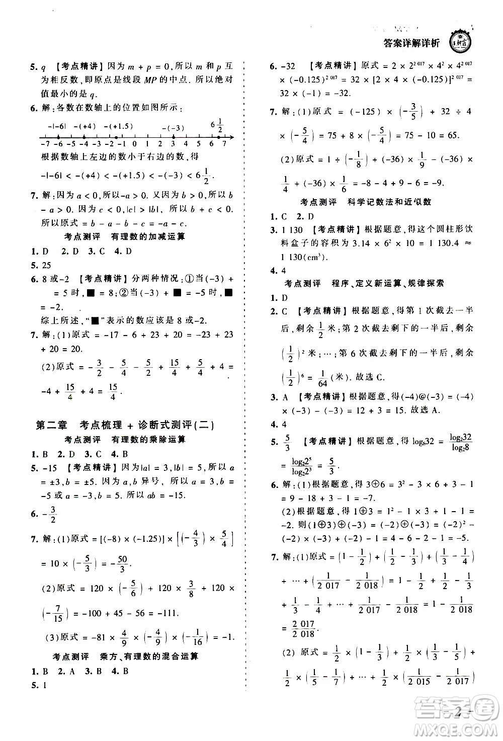 2019王朝霞考點梳理時習卷數(shù)學七年級上冊BS北師版參考答案