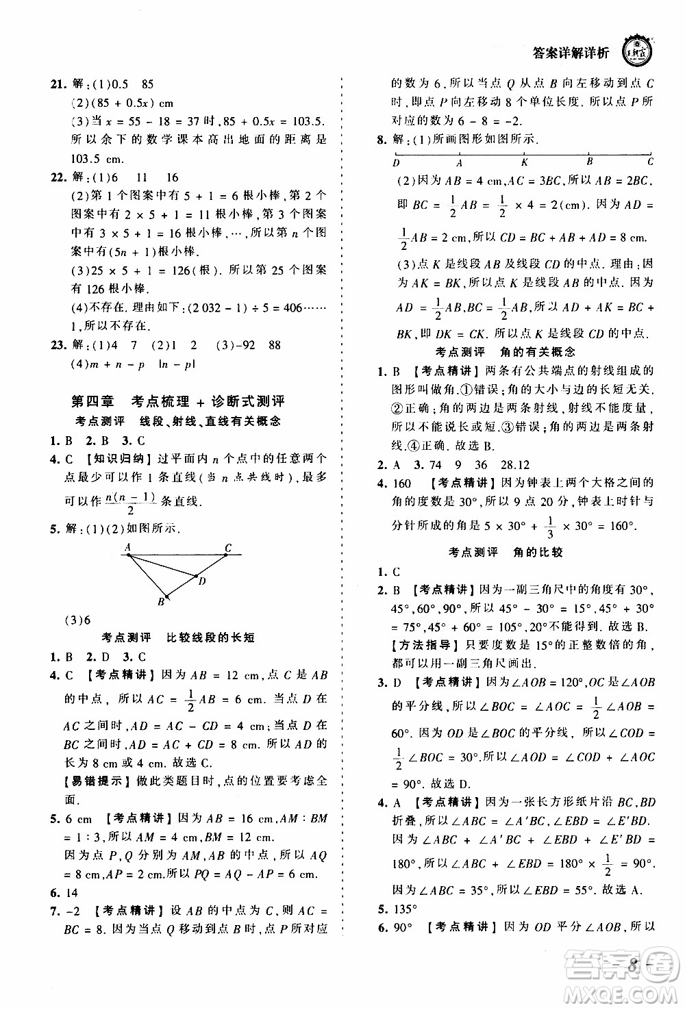 2019王朝霞考點梳理時習卷數(shù)學七年級上冊BS北師版參考答案