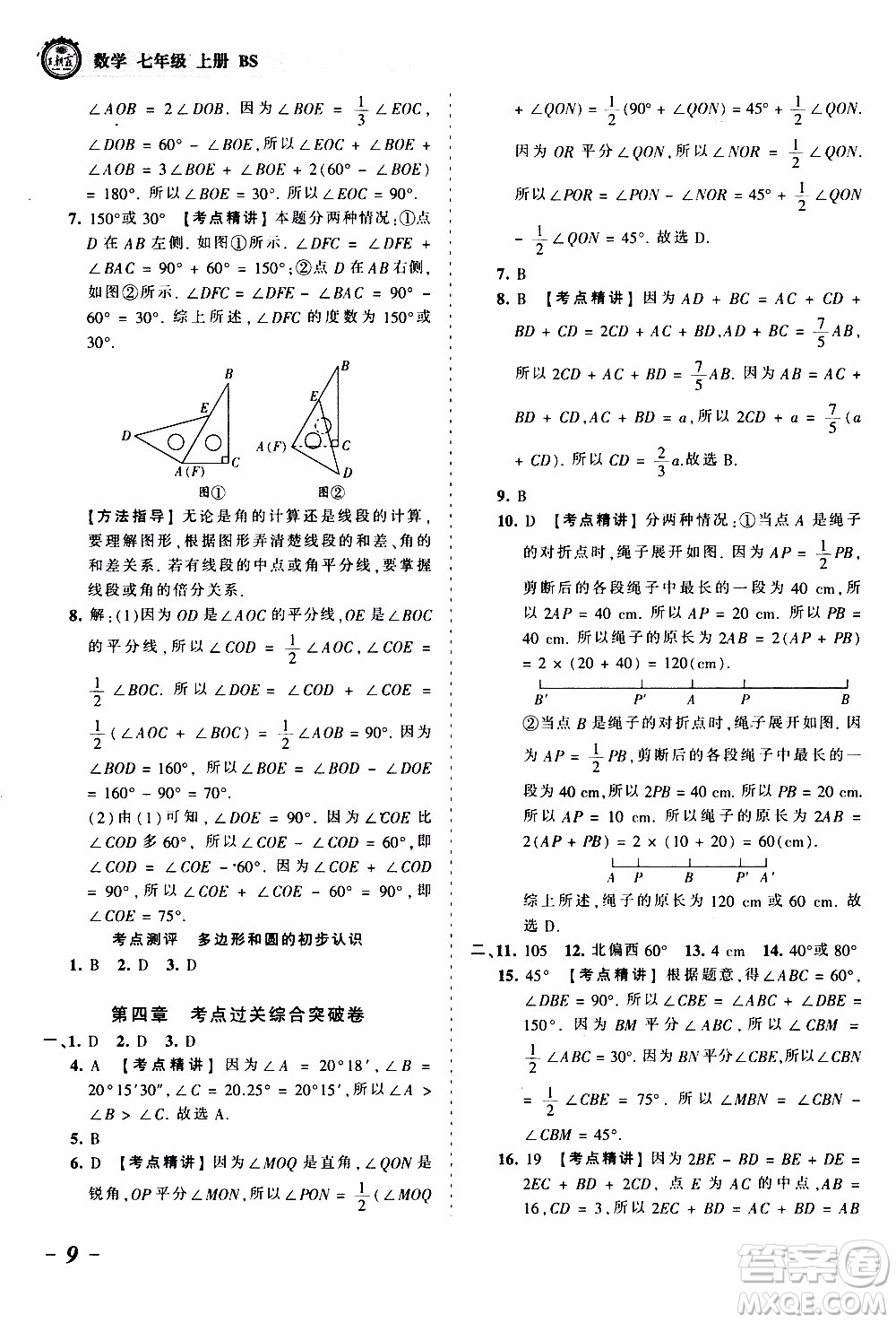 2019王朝霞考點梳理時習卷數(shù)學七年級上冊BS北師版參考答案