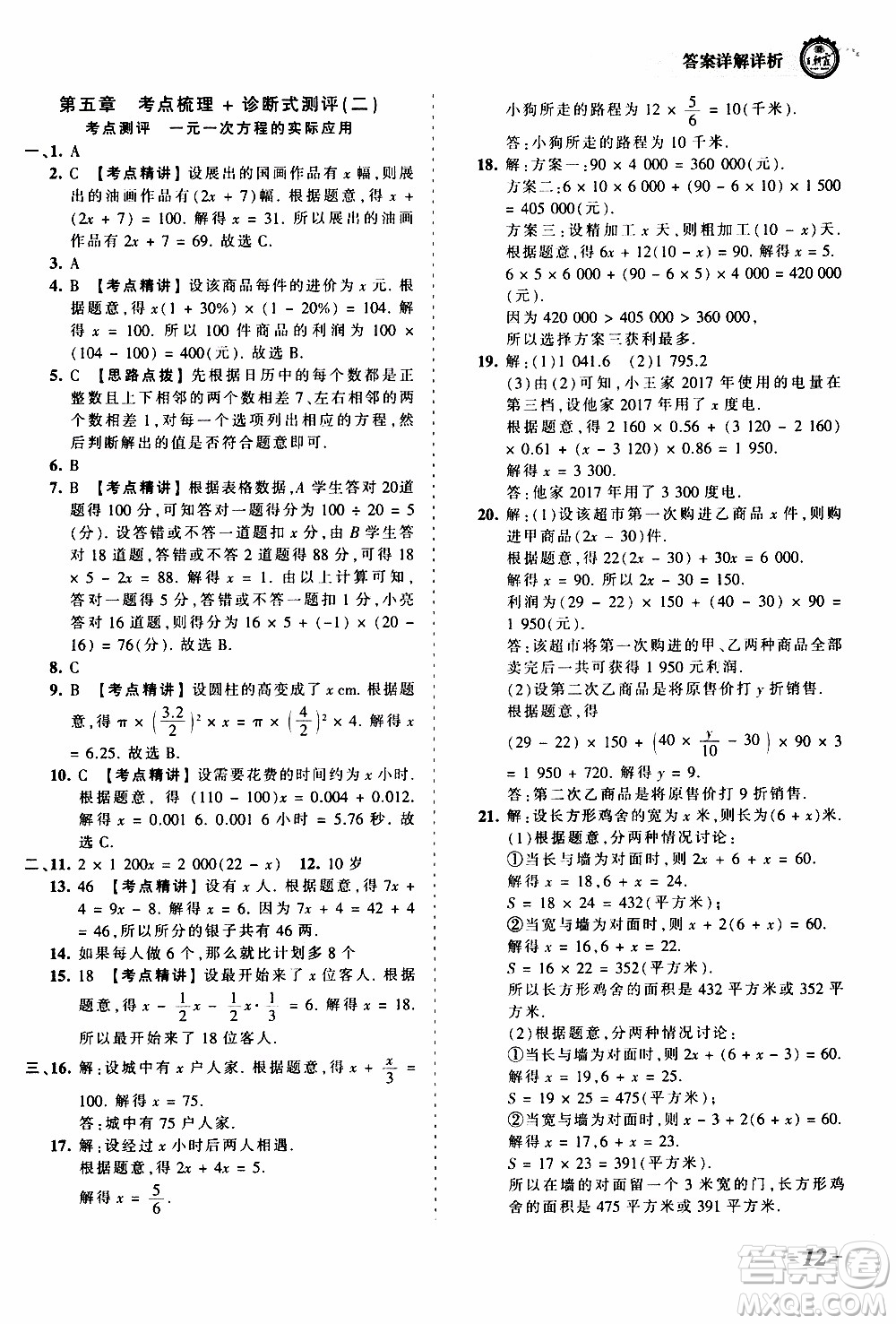 2019王朝霞考點梳理時習卷數(shù)學七年級上冊BS北師版參考答案
