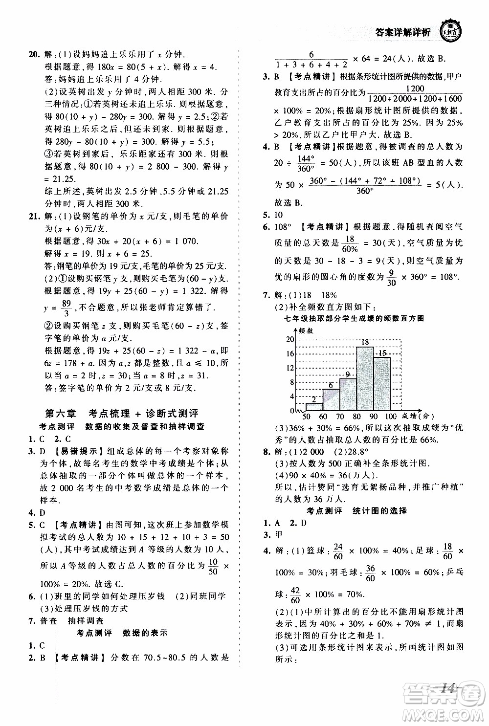 2019王朝霞考點梳理時習卷數(shù)學七年級上冊BS北師版參考答案