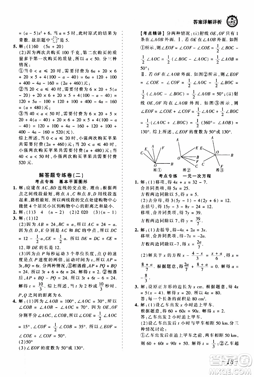 2019王朝霞考點梳理時習卷數(shù)學七年級上冊BS北師版參考答案