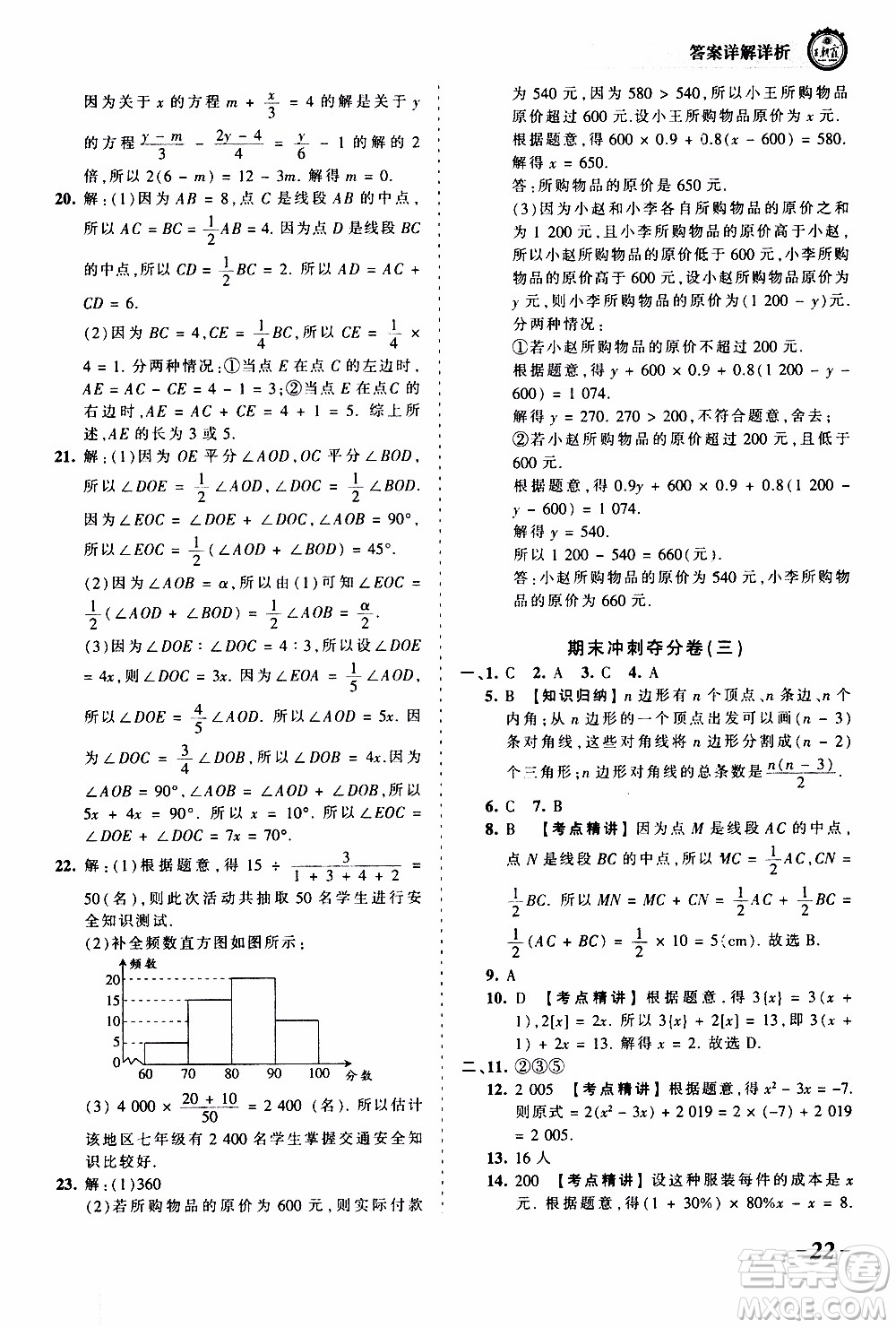 2019王朝霞考點梳理時習卷數(shù)學七年級上冊BS北師版參考答案
