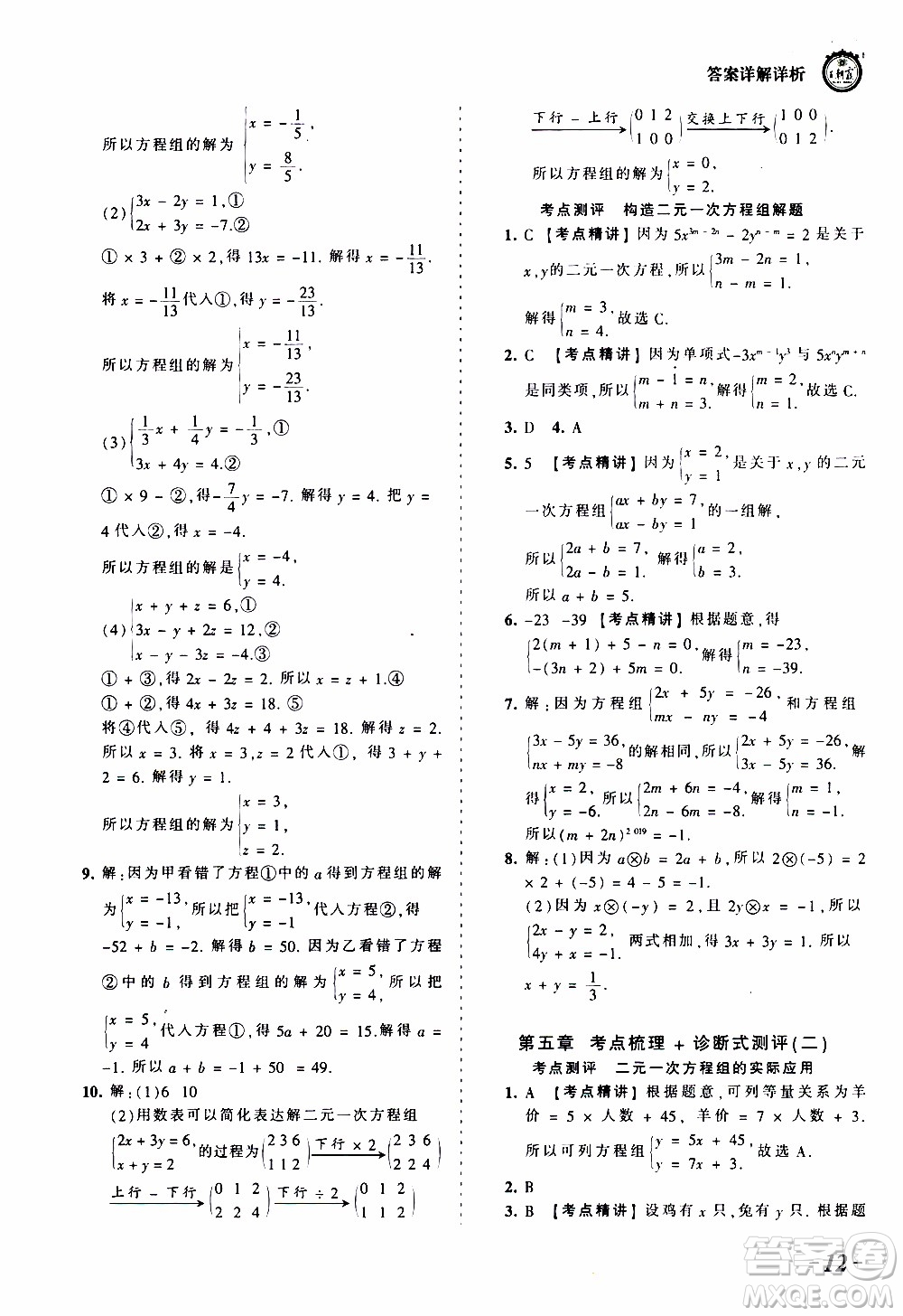2019王朝霞考點(diǎn)梳理時(shí)習(xí)卷數(shù)學(xué)八年級(jí)上冊(cè)BS北師版參考答案