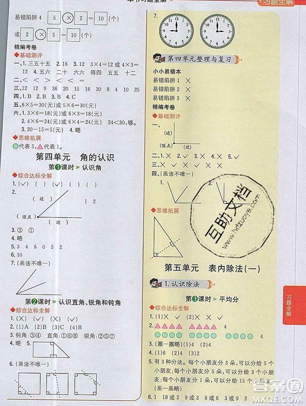 陜西人民教育出版社2019秋小學(xué)教材全解二年級數(shù)學(xué)上冊冀教版答案