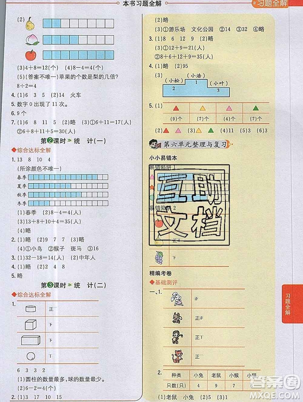 陜西人民教育出版社2019秋小學(xué)教材全解二年級數(shù)學(xué)上冊冀教版答案