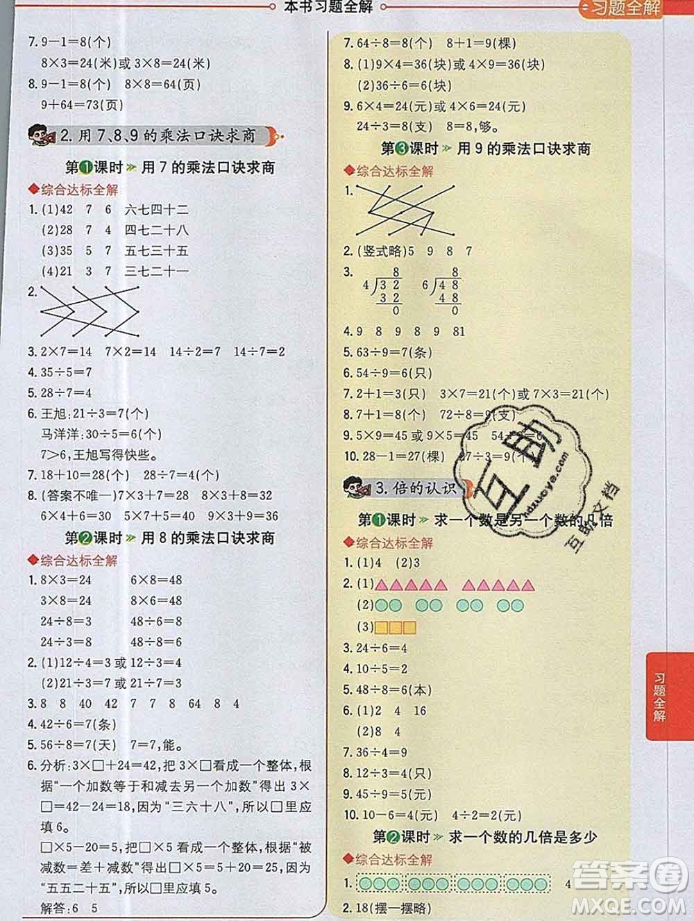 陜西人民教育出版社2019秋小學(xué)教材全解二年級數(shù)學(xué)上冊冀教版答案