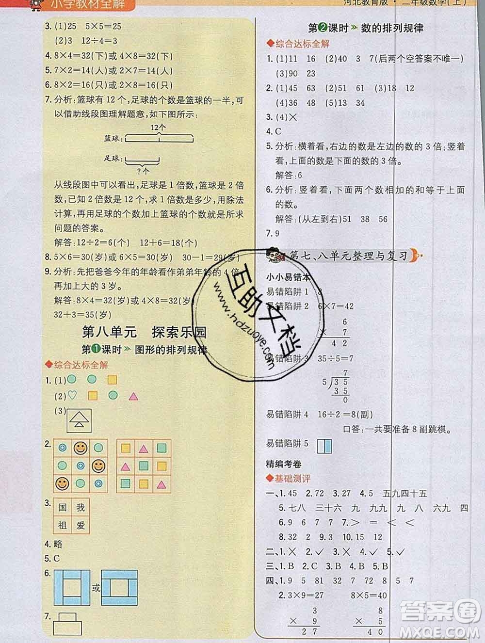 陜西人民教育出版社2019秋小學(xué)教材全解二年級數(shù)學(xué)上冊冀教版答案