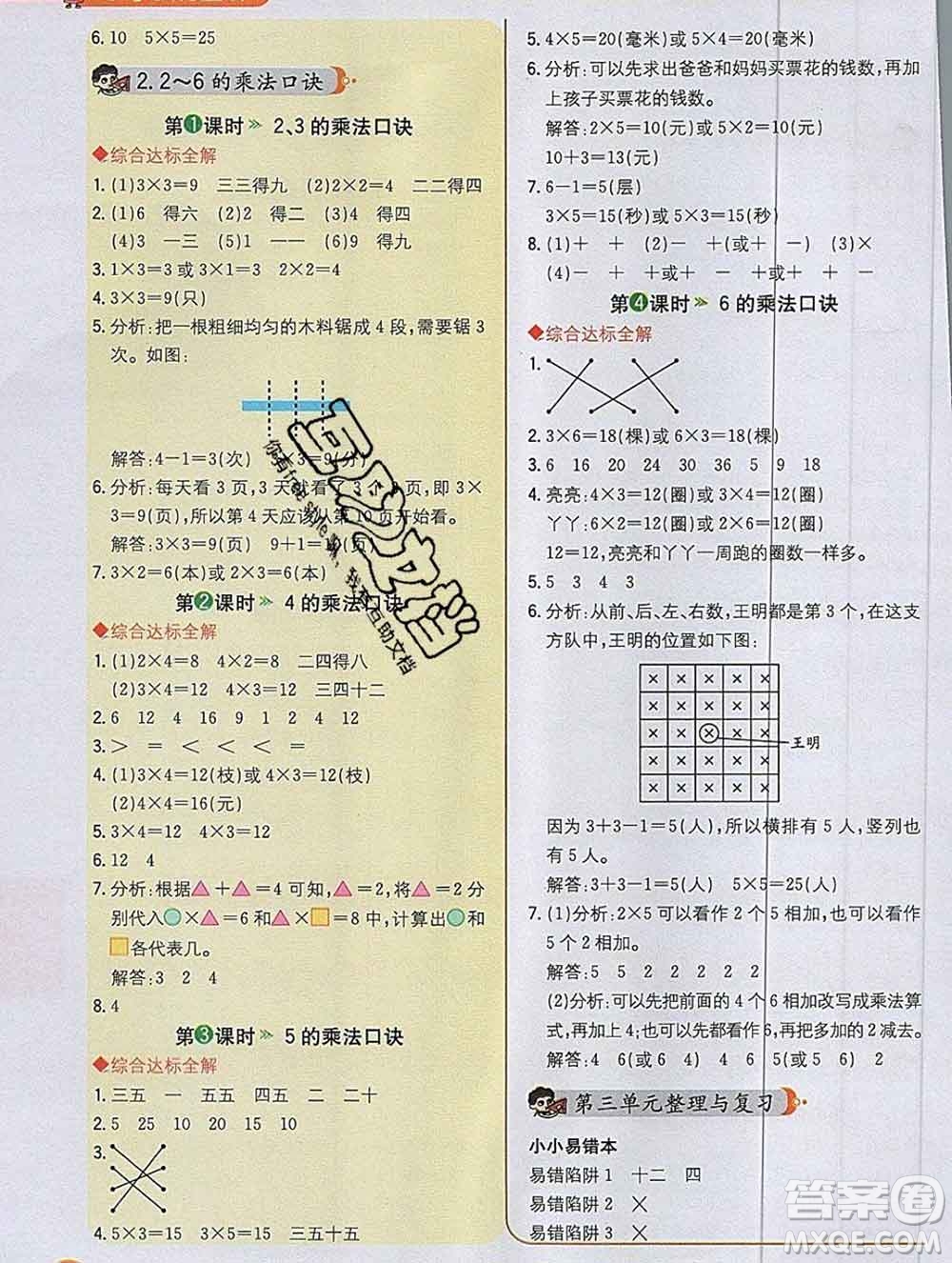 陜西人民教育出版社2019秋小學(xué)教材全解二年級數(shù)學(xué)上冊冀教版答案