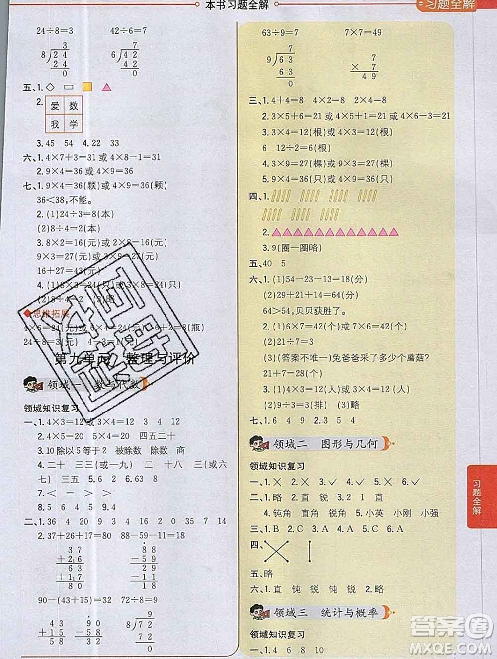 陜西人民教育出版社2019秋小學(xué)教材全解二年級數(shù)學(xué)上冊冀教版答案