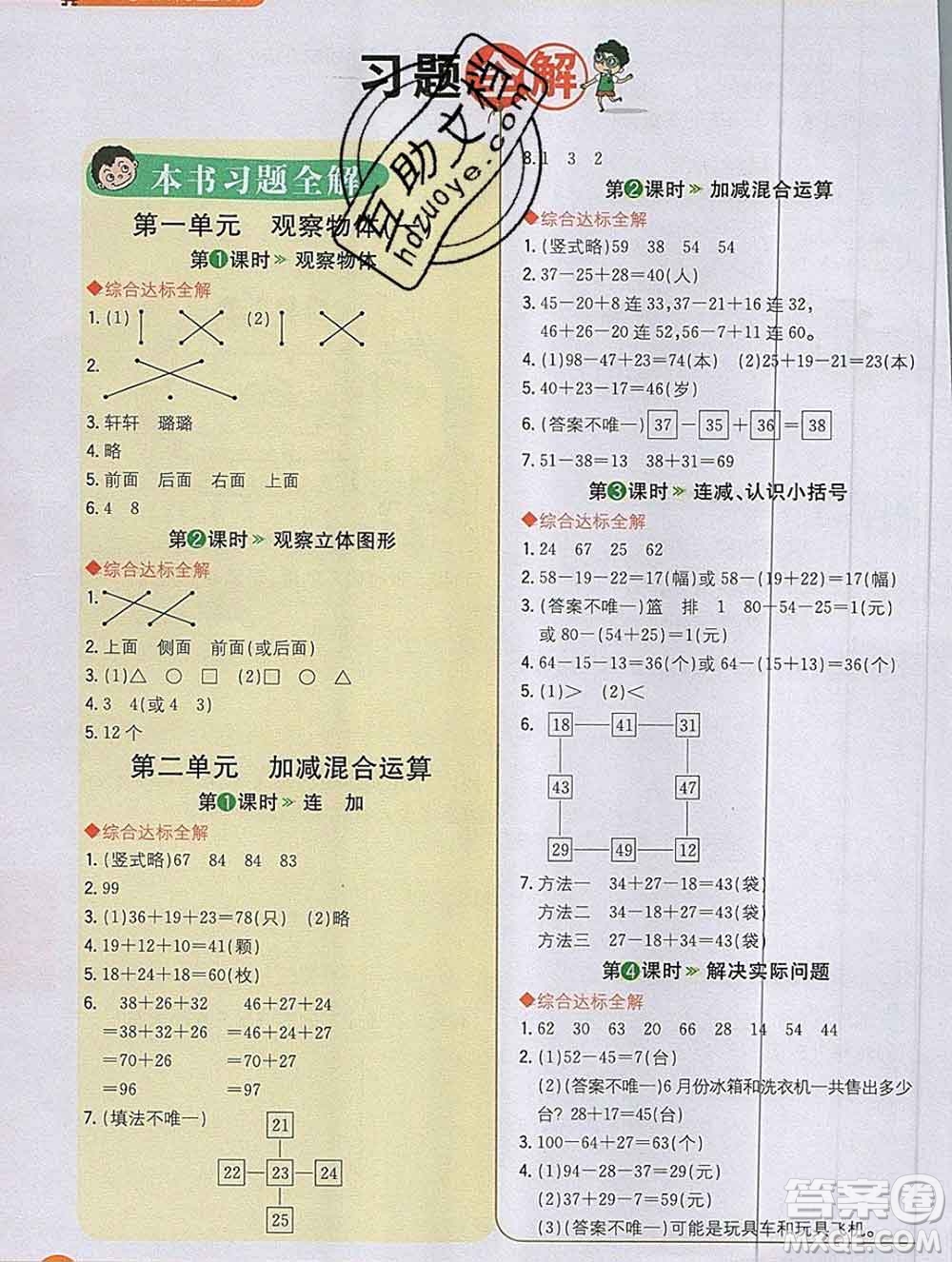 陜西人民教育出版社2019秋小學(xué)教材全解二年級數(shù)學(xué)上冊冀教版答案