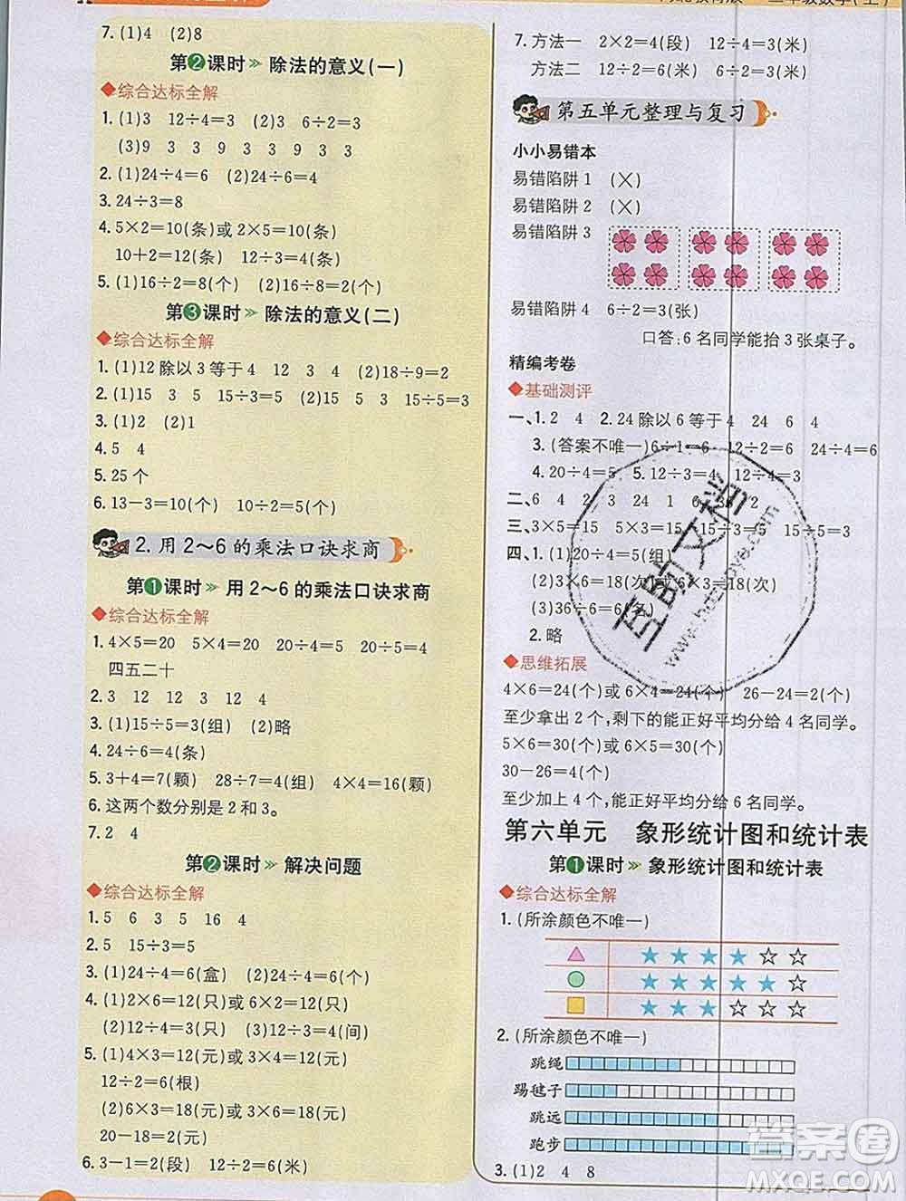 陜西人民教育出版社2019秋小學(xué)教材全解二年級數(shù)學(xué)上冊冀教版答案