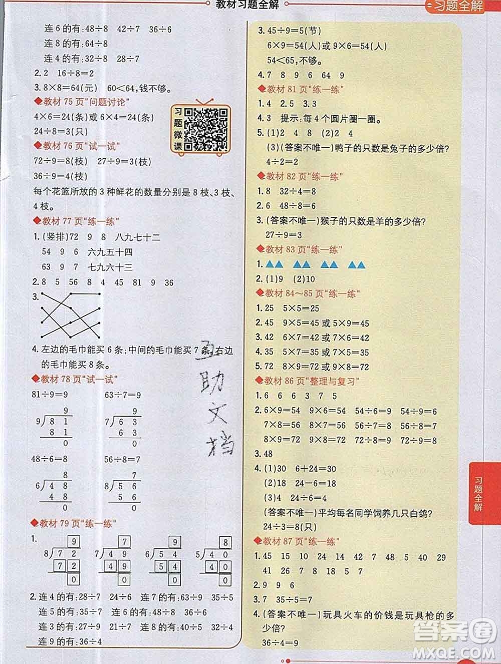 陜西人民教育出版社2019秋小學(xué)教材全解二年級數(shù)學(xué)上冊冀教版答案