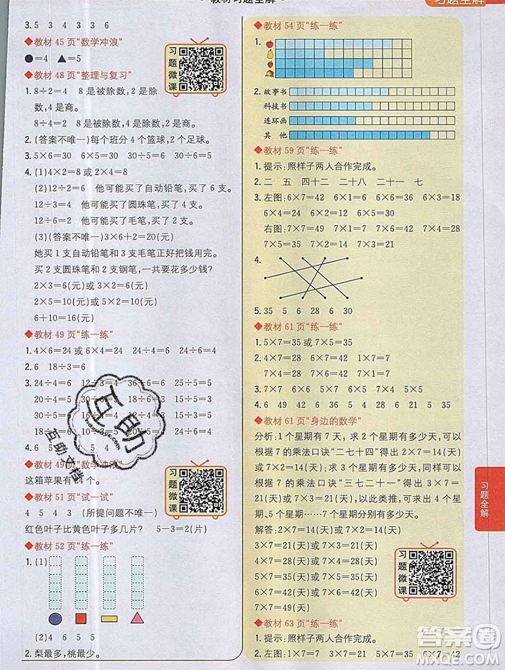 陜西人民教育出版社2019秋小學(xué)教材全解二年級數(shù)學(xué)上冊冀教版答案