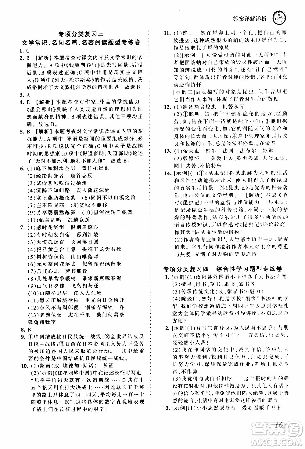 2019王朝霞考點(diǎn)梳理時(shí)習(xí)卷語文八年級(jí)上冊(cè)RJ版人教版參考答案