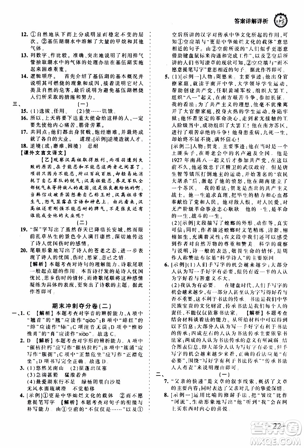 2019王朝霞考點(diǎn)梳理時(shí)習(xí)卷語文八年級(jí)上冊(cè)RJ版人教版參考答案