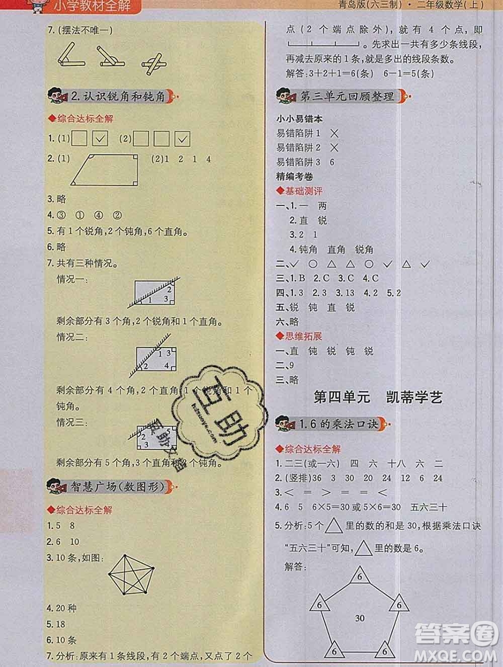 陜西人民教育出版社2019秋小學教材全解二年級數(shù)學上冊青島版六三制答案