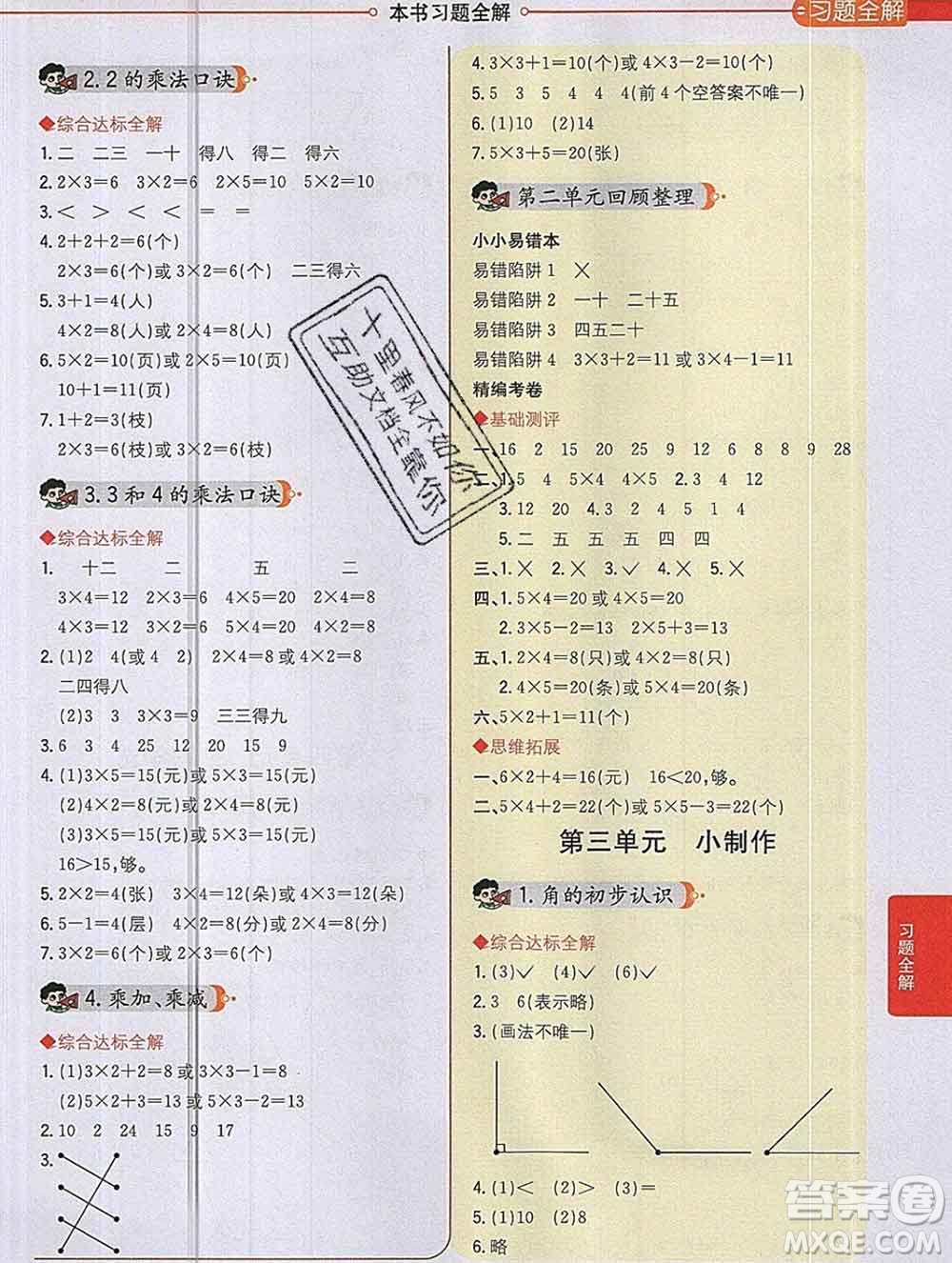 陜西人民教育出版社2019秋小學教材全解二年級數(shù)學上冊青島版六三制答案