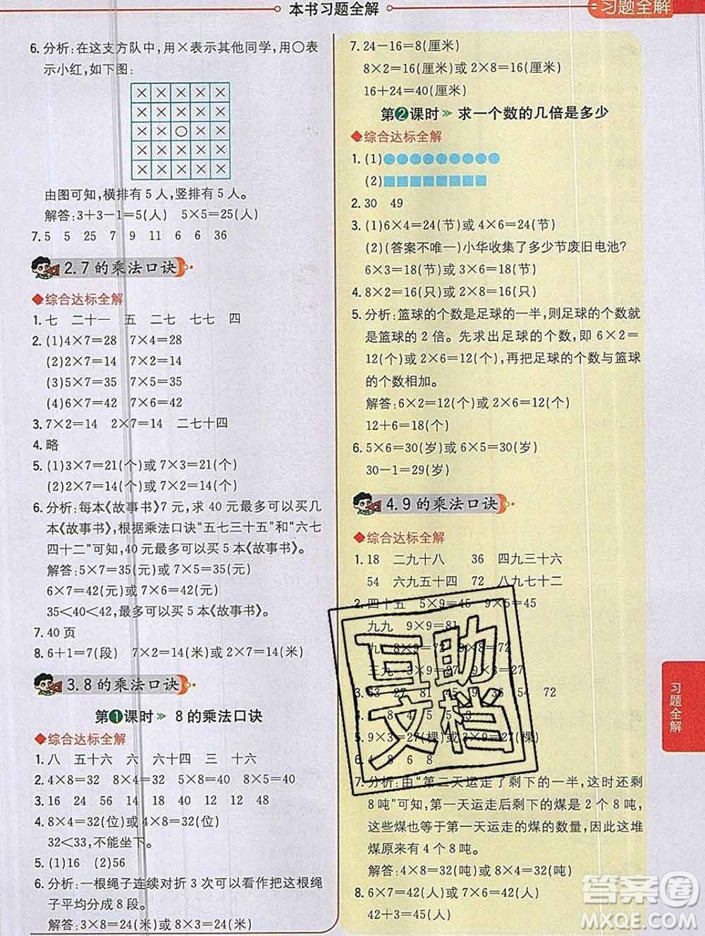 陜西人民教育出版社2019秋小學教材全解二年級數(shù)學上冊青島版六三制答案
