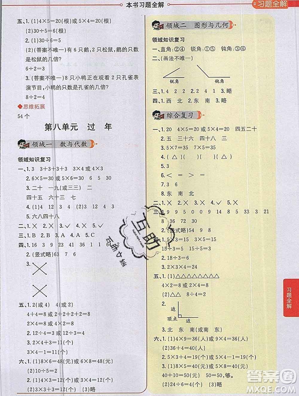 陜西人民教育出版社2019秋小學教材全解二年級數(shù)學上冊青島版六三制答案