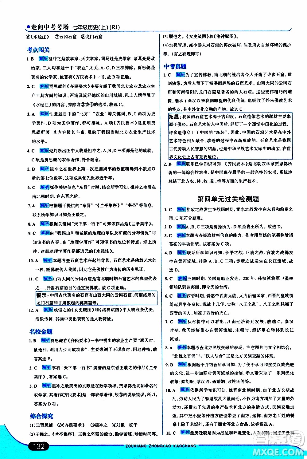 金星教育2019年走向中考考場(chǎng)七年級(jí)歷史上RJ人教版參考答案