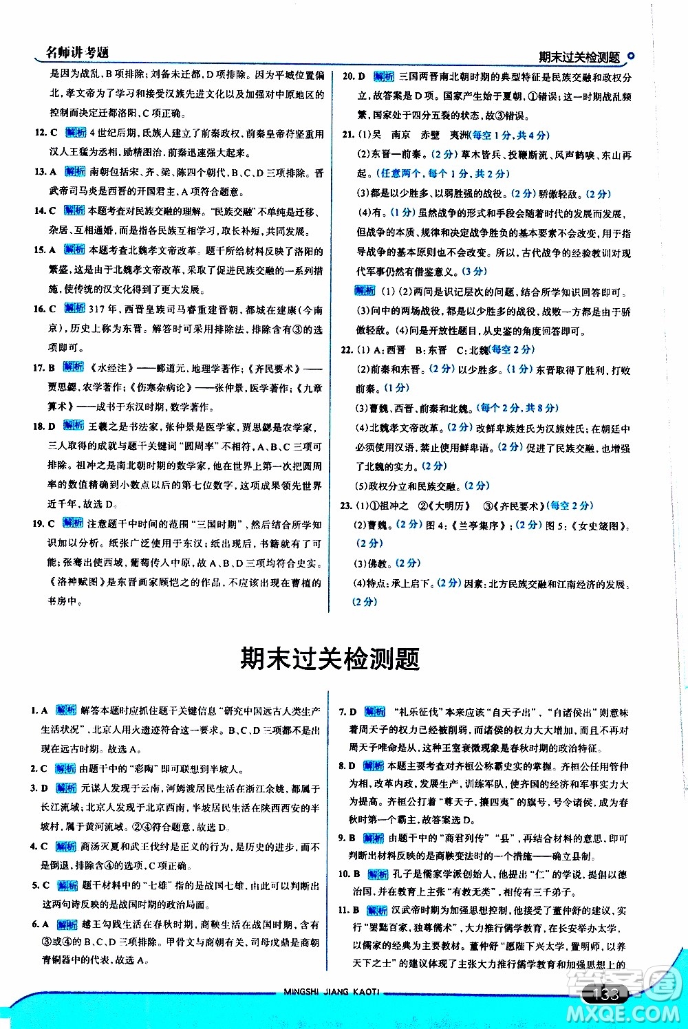 金星教育2019年走向中考考場(chǎng)七年級(jí)歷史上RJ人教版參考答案