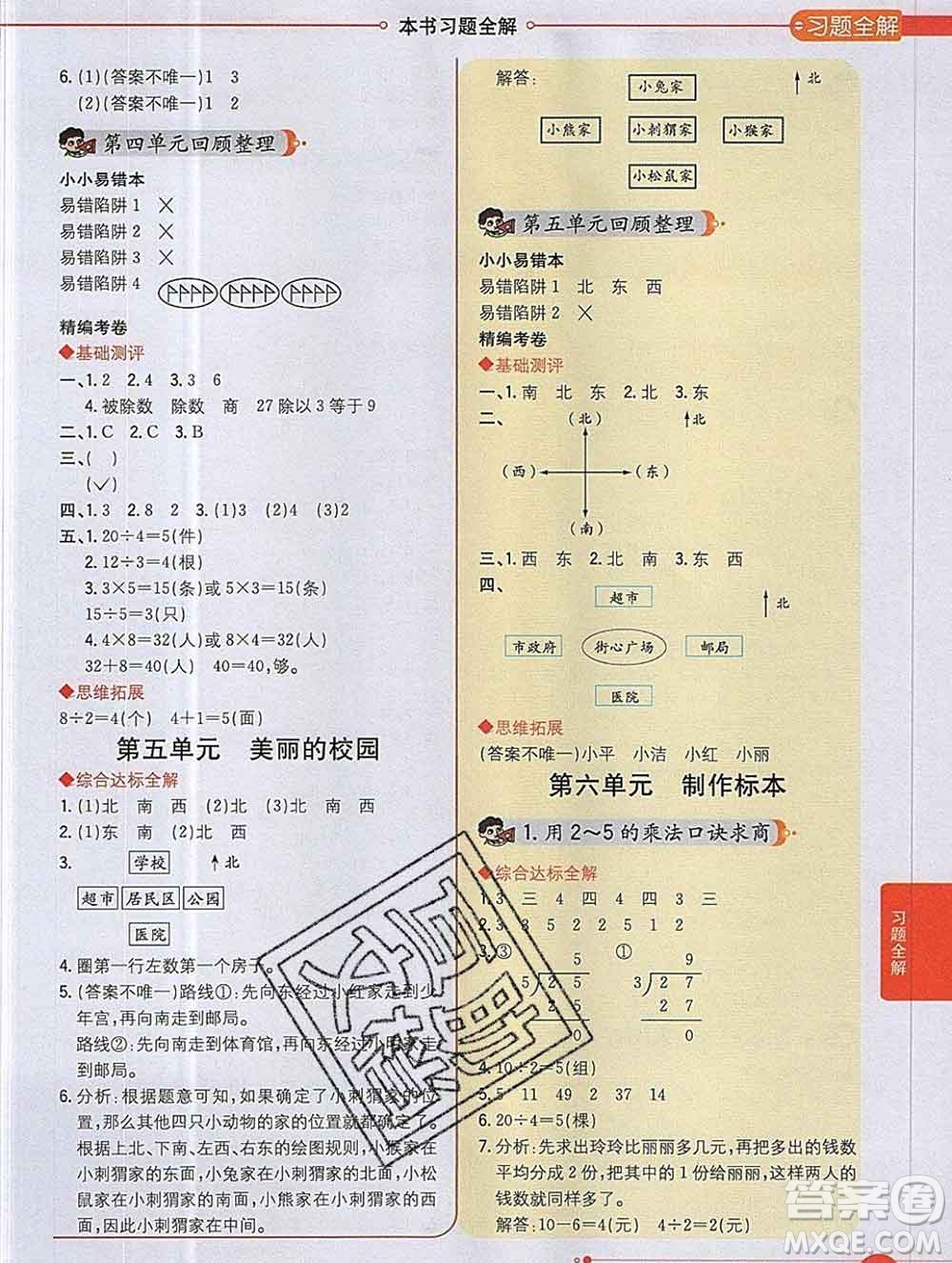 陜西人民教育出版社2019秋小學(xué)教材全解二年級(jí)數(shù)學(xué)上冊(cè)青島版五四制答案