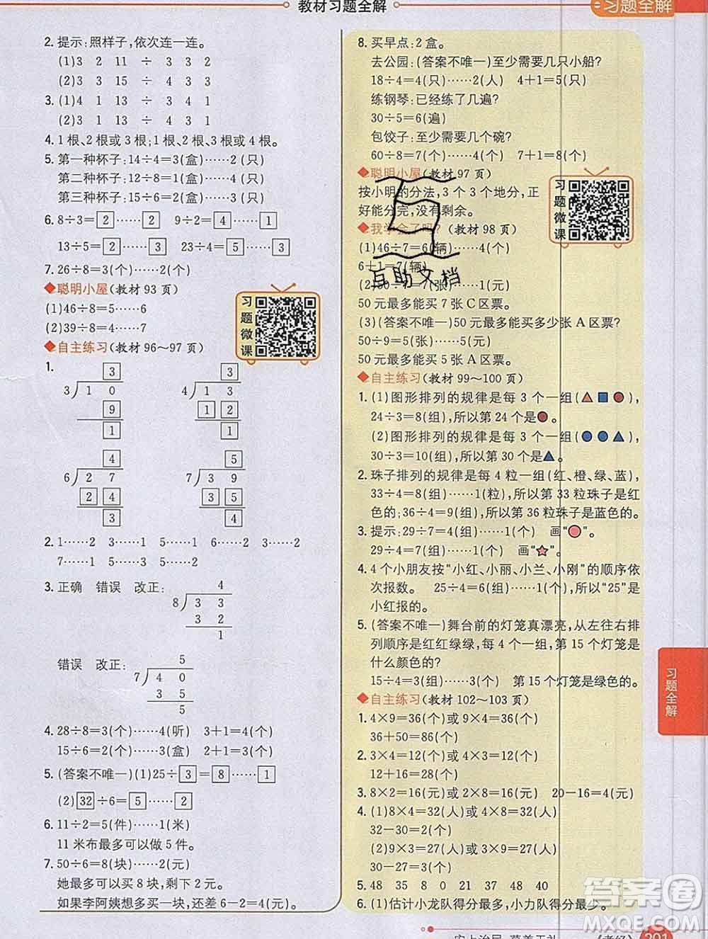 陜西人民教育出版社2019秋小學(xué)教材全解二年級(jí)數(shù)學(xué)上冊(cè)青島版五四制答案