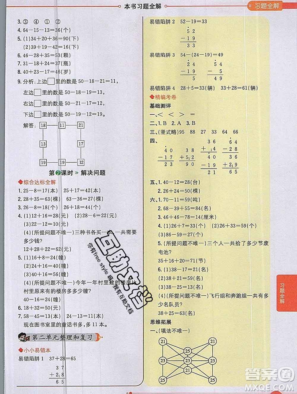 陜西人民教育出版社2019秋小學教材全解二年級數(shù)學上冊人教版答案