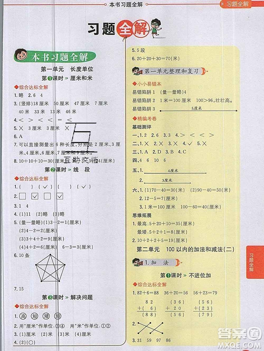 陜西人民教育出版社2019秋小學教材全解二年級數(shù)學上冊人教版答案