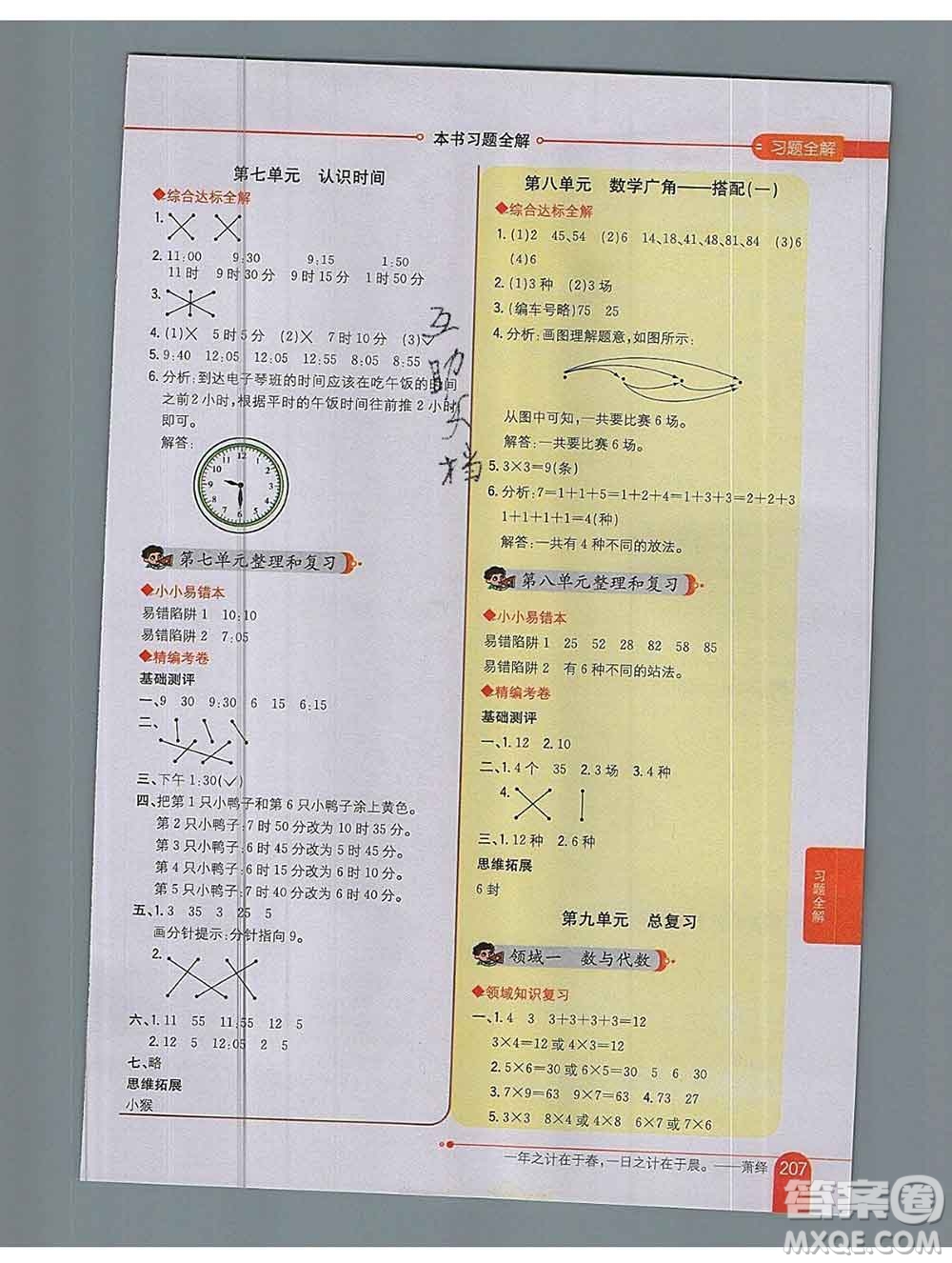 陜西人民教育出版社2019秋小學教材全解二年級數(shù)學上冊人教版答案
