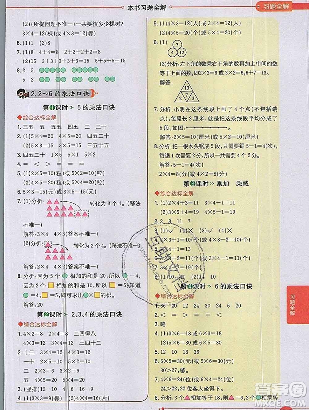 陜西人民教育出版社2019秋小學教材全解二年級數(shù)學上冊人教版答案
