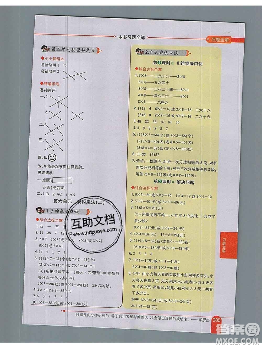 陜西人民教育出版社2019秋小學教材全解二年級數(shù)學上冊人教版答案