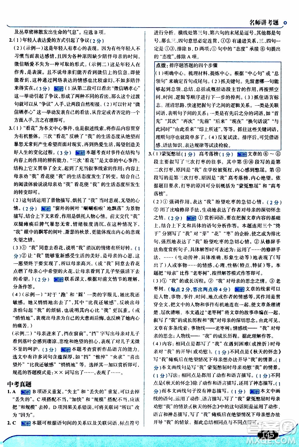 金星教育2019年走向中考考場七年級語文上RJ人教版參考答案