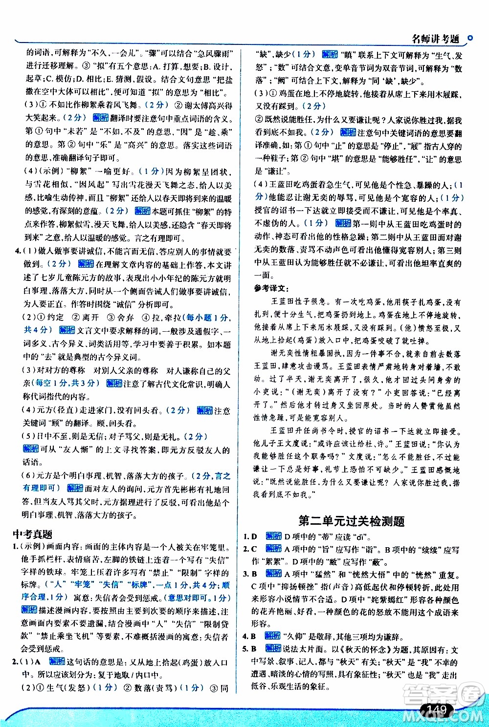 金星教育2019年走向中考考場七年級語文上RJ人教版參考答案