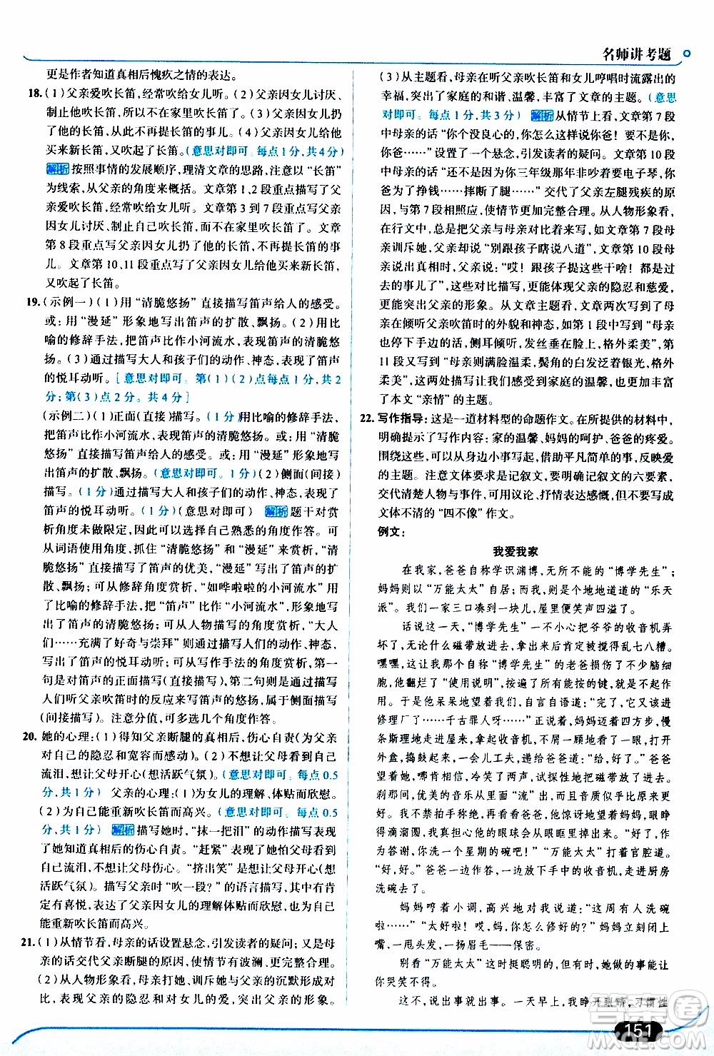 金星教育2019年走向中考考場七年級語文上RJ人教版參考答案