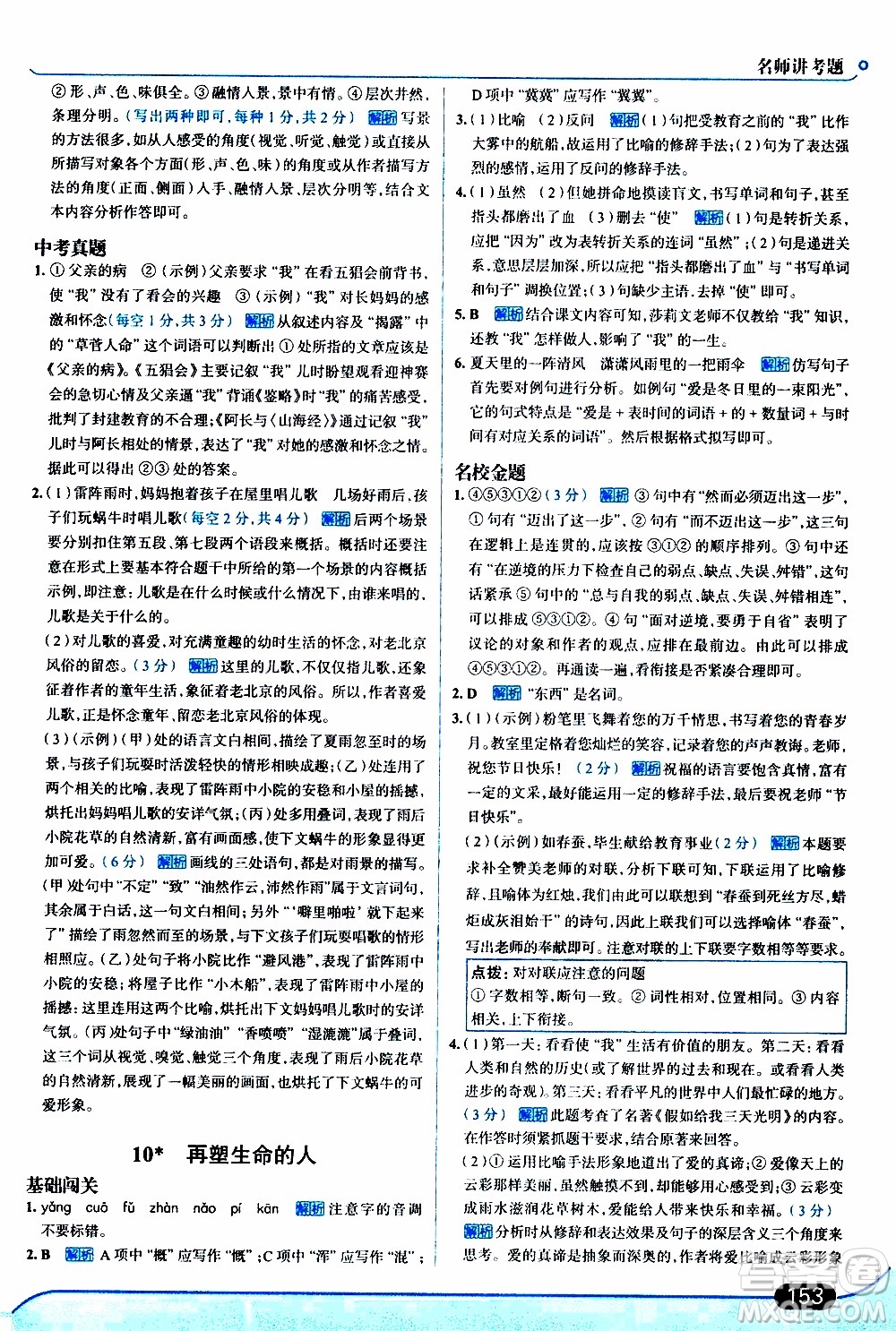 金星教育2019年走向中考考場七年級語文上RJ人教版參考答案