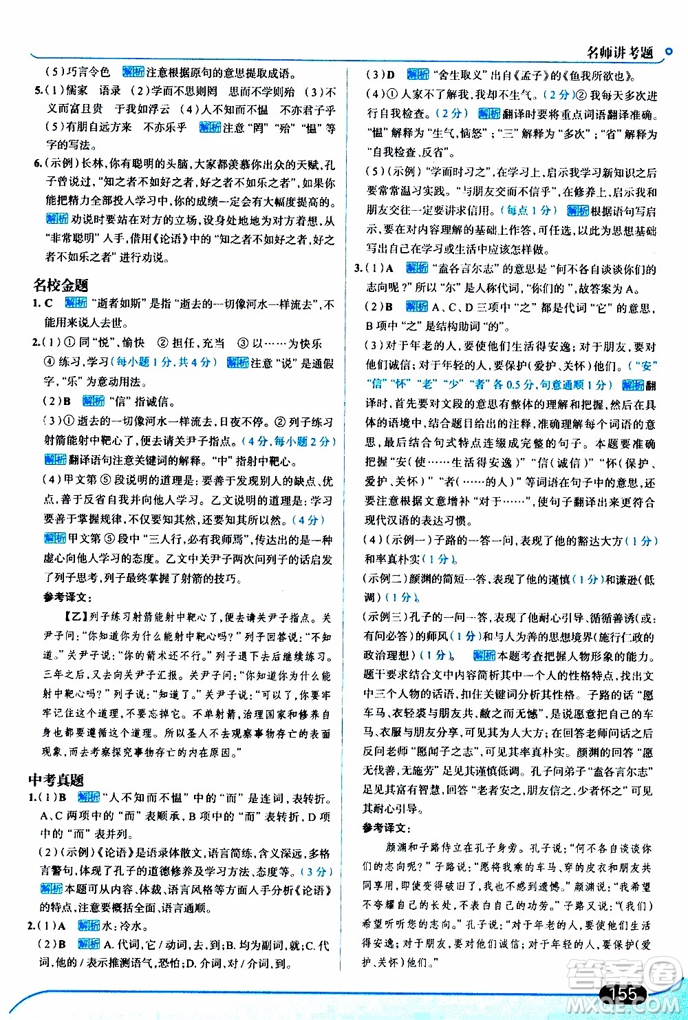 金星教育2019年走向中考考場七年級語文上RJ人教版參考答案